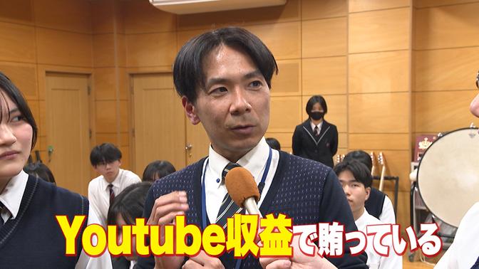 部費の一部はYouTube収益で