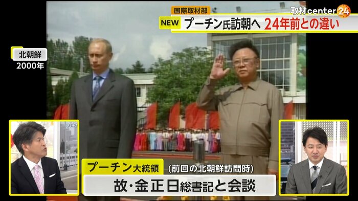 2000年のプーチン大統領訪朝時の様子
