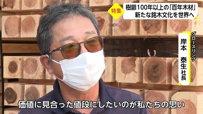 初めて見た時の感動が忘れられず…百年木材活用への思い