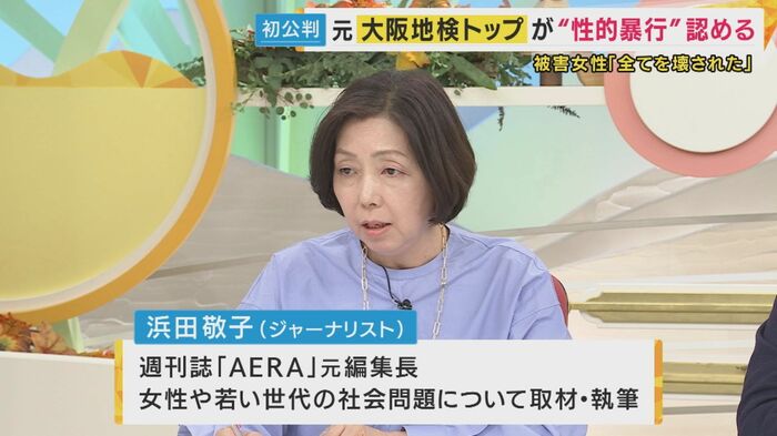 ジャーナリスト 浜田敬子さん