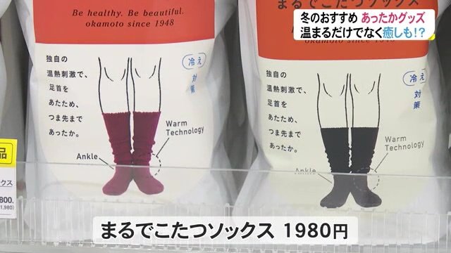 冷え防止のツボを刺激して足を温める人気商品
