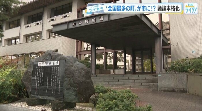 府中町役場