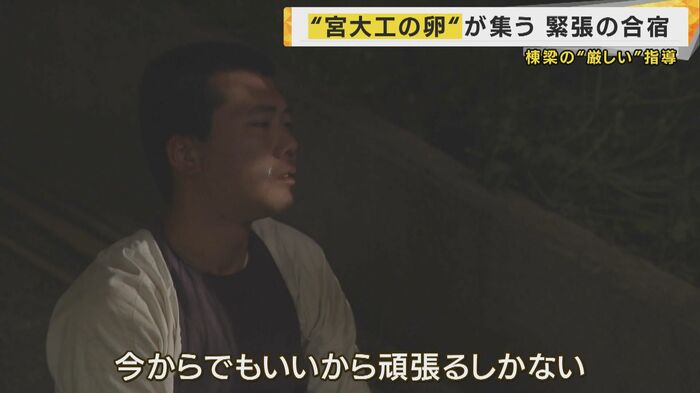 片山奨悟さん「今からでもいいから頑張るしかない」