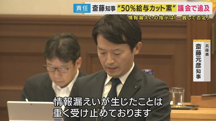 斎藤知事