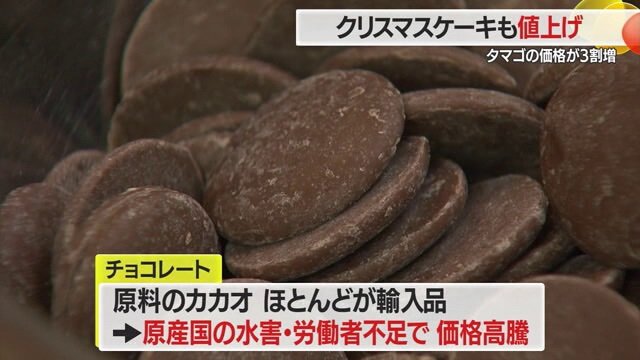 チョコレートの原材料カカオの原産国の水害・労働者不足の影響受け仕入れ価格上昇