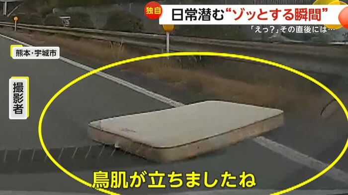 「白いものはマットレスと確認できた」と話す撮影者(FNN投稿サイト「ビデオPost」)