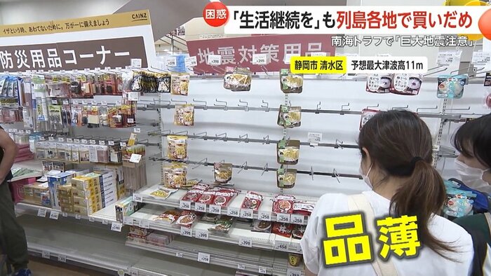 対策グッズや水、非常食が品薄に…