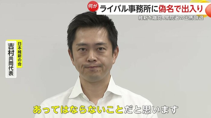 日本維新の会 吉村共同代表