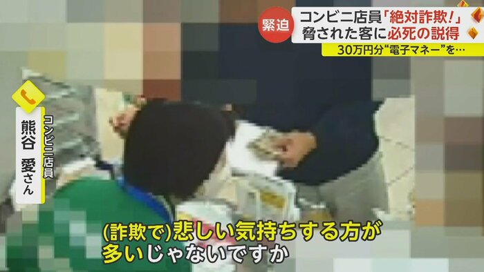 「もう必死で。絶対詐欺ですから、もう支払わないでくださいという気持ちだけでした」