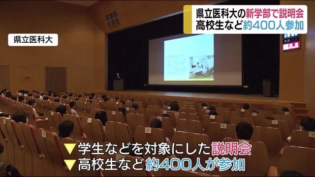 来年開設の県立医科大の新学部で説明会【福島県】