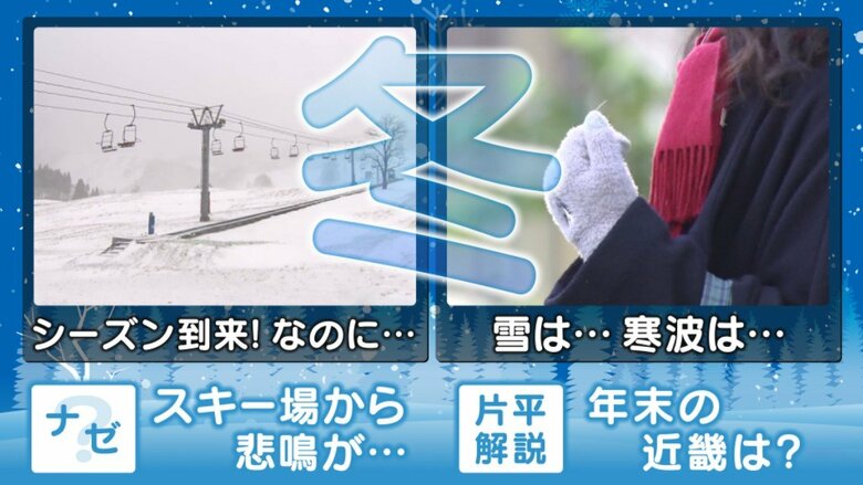 今年の年末寒さは…「例年並み」　気象予報士「今週末から来週あたま大阪でも“初雪”可能性」【大阪発】｜FNNプライムオンライン