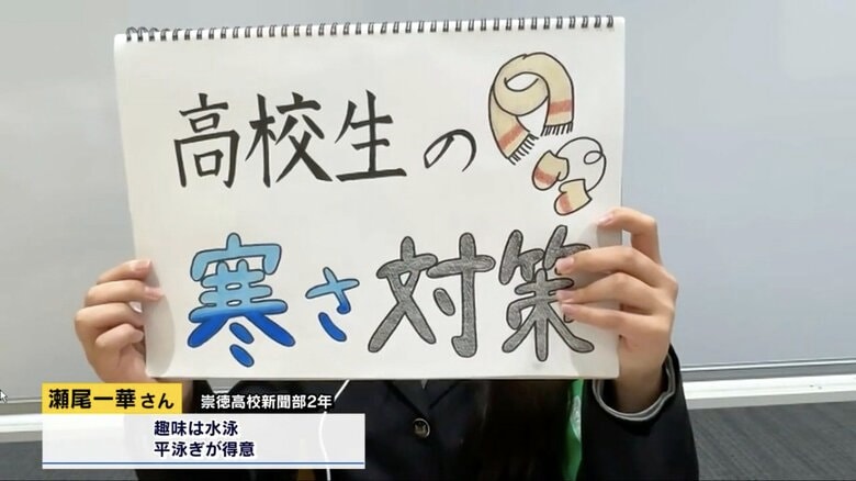「急な冷え込み対策は?」 崇徳高校新聞部が独自調査 “衣替え自由化”など校則も柔軟に【広島発】|FNNプライムオンライン