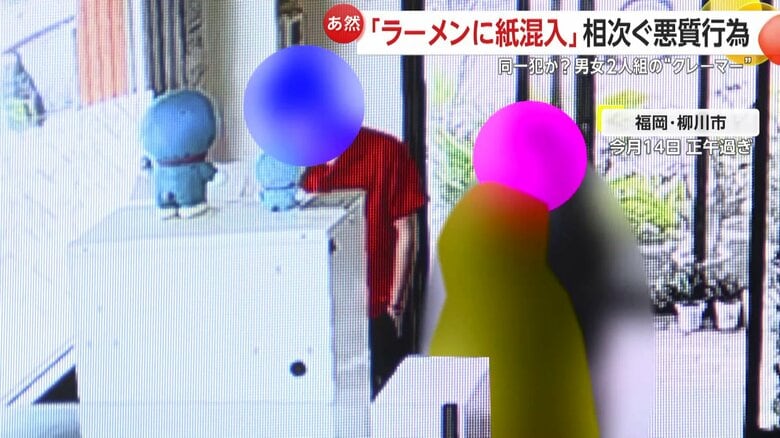 【あ然】「ラーメンに紙が入っていた」飲食店狙う“悪質クレーム行為”…男女2人組の同一犯か　福岡県内で同様の被害相次ぐ｜FNNプライムオンライン