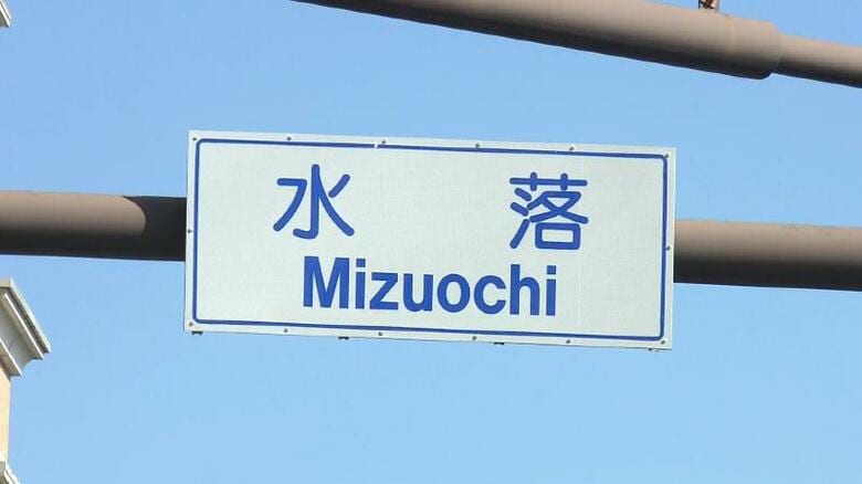 川はないけど「水落町」?　静岡・駿府城から江戸時代の治水工事の痕跡を探ると“幻の川”があった｜FNNプライムオンライン