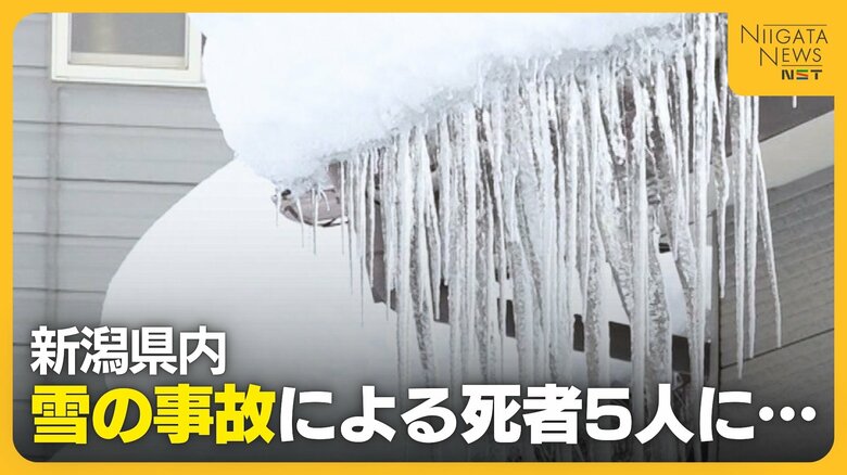 車庫の雪下ろし中に転落か…新潟・上越市で76歳男性が死亡 新潟県内“雪の事故”による死者は5人に｜FNNプライムオンライン