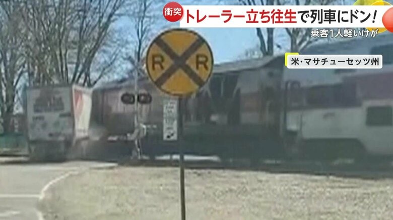 大型トレーラーが踏切で“立ち往生”し通勤列車が衝突…約30m走行後停止　乗客1人けが　アメリカ・マサチューセッツ州｜FNNプライムオンライン