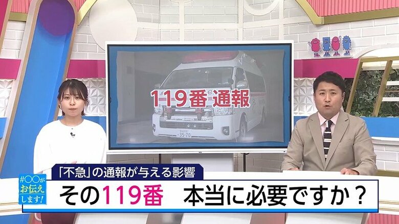 「その119番、本当に必要ですか？」40％は「軽症」16％は「不搬送」1分でも早く到着するために私たちができる事とは｜FNNプライムオンライン