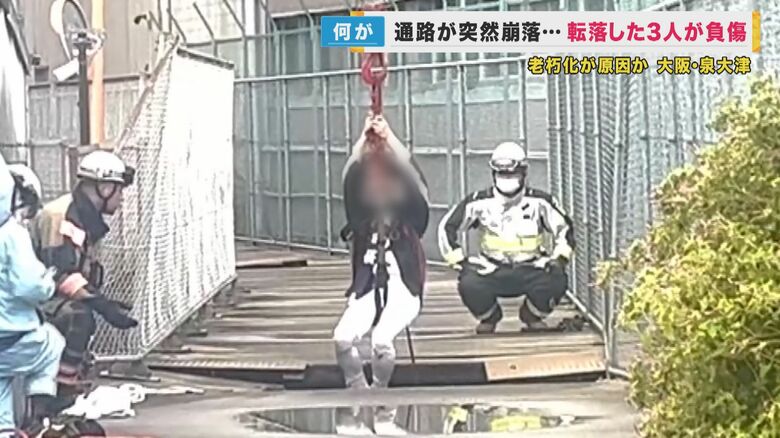 水路上の生活用通路のコンクリートが突然崩落　3人がけが　市の設置後40年が経過するも今までに点検なし【大阪発】｜FNNプライムオンライン