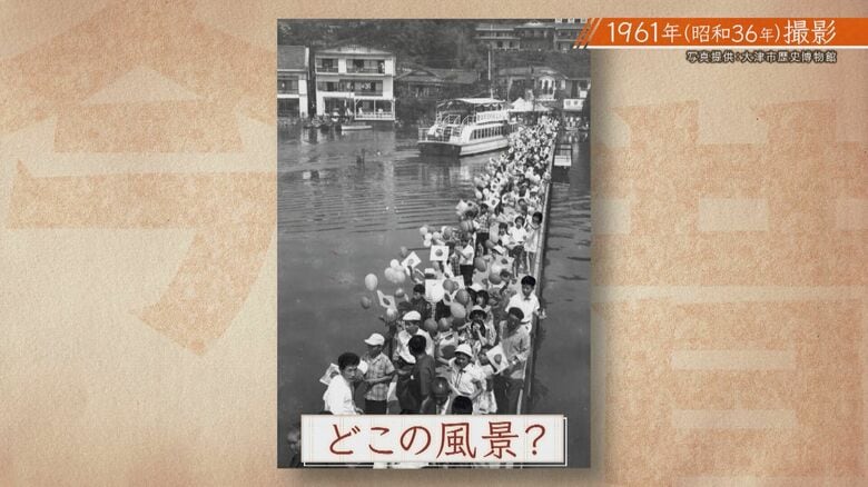 「船があるのにみんな違う方向を…」昭和36年“橋の上”で「日の丸を持つ人々」の正体は？　いまはなき橋の謎　琵琶湖唯一の温泉街「おごと温泉」を調査　滋賀・大津市【兵動大樹今昔さんぽ】｜FNNプライムオンライン
