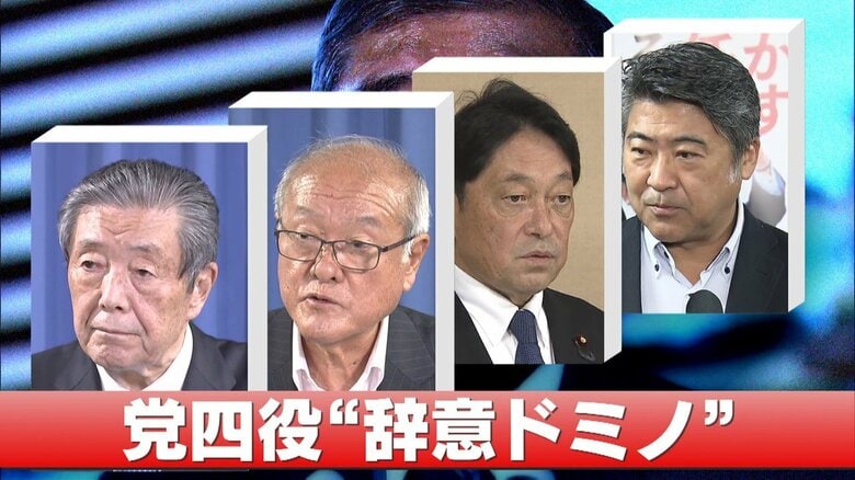 【急転】自民党・森山幹事長ら党四役が辞意を表明　田﨑史郎氏「煮え切らない、政治家としてどうか」石破茂首相の今後の進退は？｜FNNプライムオンライン