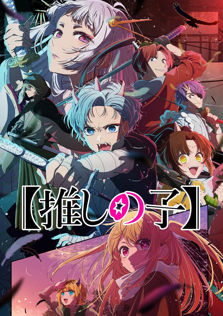 JOYSOUNDが夏アニメ主題歌カラオケランキングを発表!前作に続き、TVアニメ『【推しの子】』第2期が圧倒的人気で首位獲得。