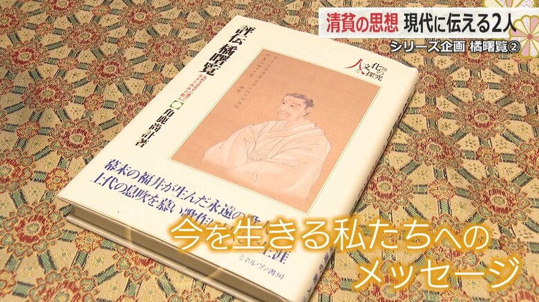 ＜橘曙覧　独楽吟の魅力＞日々の暮らしの中にこそ、喜びを見出す「清貧の歌人」　その“生きざま”に魅せられた2人の研究者｜FNNプライムオンライン
