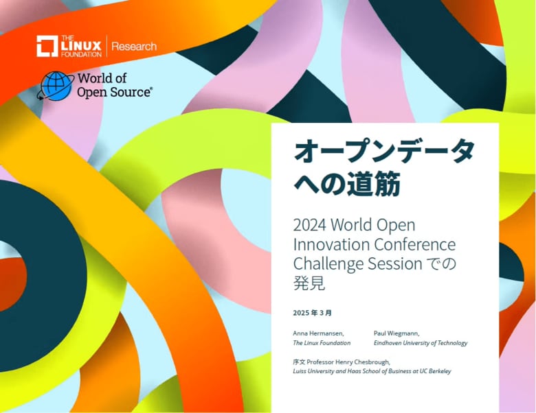 LF Researchレポート「オープンデータへの道筋:2024 World Open Innovation Conference Challenge Sessionでの発見」を公開