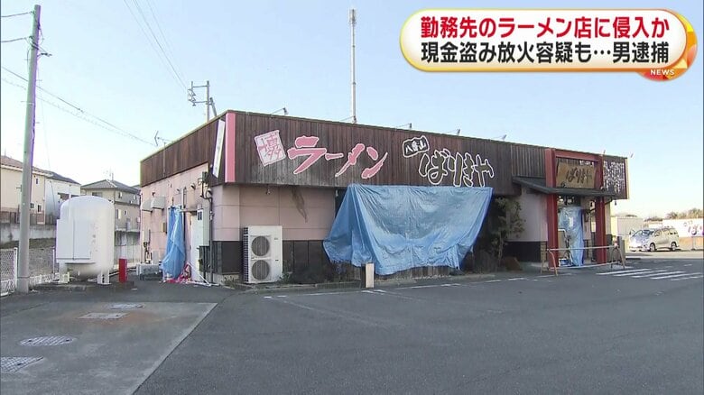 閉店後の群馬・藤岡市のラーメン店から約50万円盗み放火、店を全焼させた疑い　元従業員の41歳男を逮捕｜FNNプライムオンライン