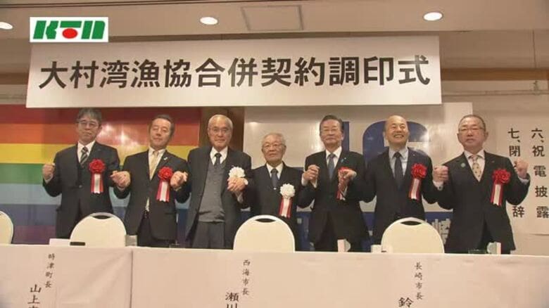 「これからの大村湾の漁業は厳しい…組織的な取り組みを」大村湾漁協と西彼町漁協が合併へ調印式｜FNNプライムオンライン