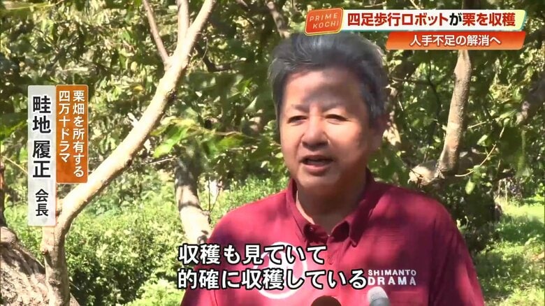 収穫ロボットに期待を寄せる畦地履正会長
