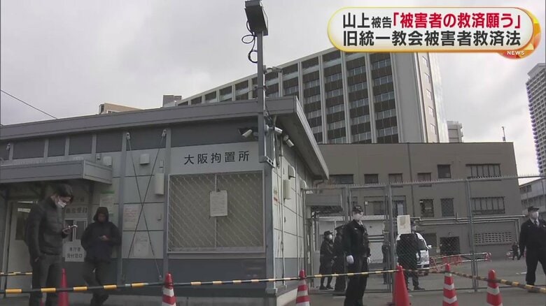 山上被告が勾留されている大阪拘置所