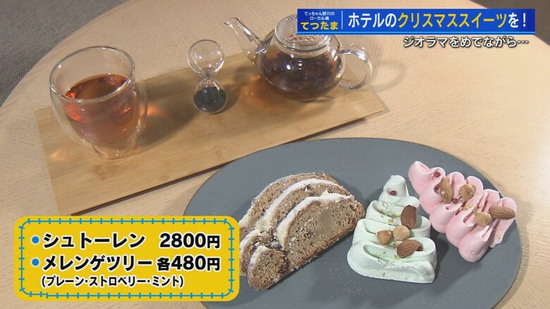 アールグレイの紅茶・シュトーレン・メレンゲツリー