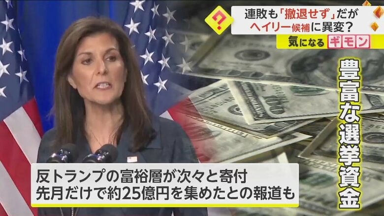 反トランプの富裕層から次々と寄付を受けているという