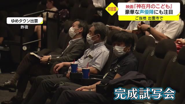 舞台は出雲 豪華声優陣で話題 アニメ映画 神在月のこども 初披露 島根 出雲市