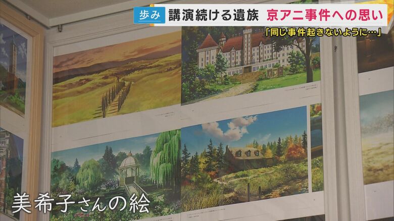 京アニ作品を支えた渡辺美希子さんの絵や作品