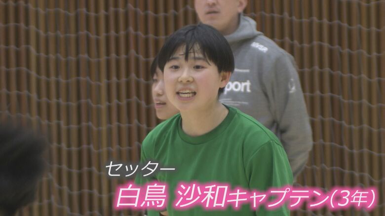 セッターでキャプテンの白鳥選手