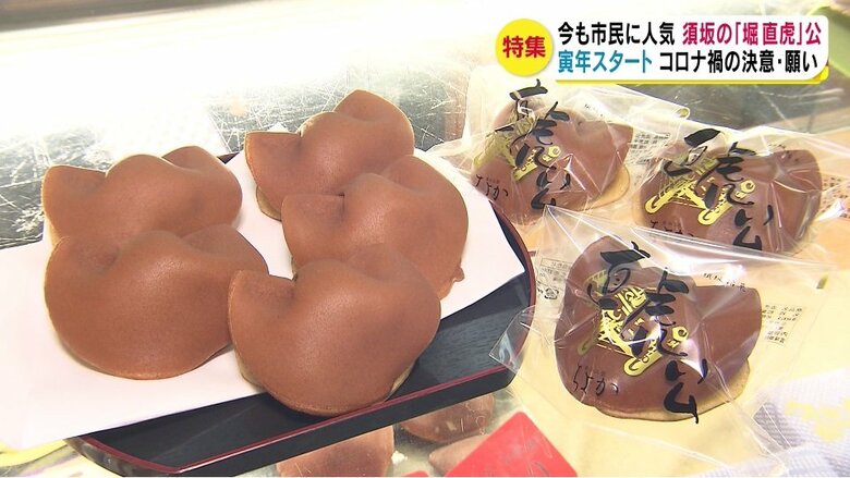 どら焼き「直虎公」（1個172円）　かぶとの形をイメージ