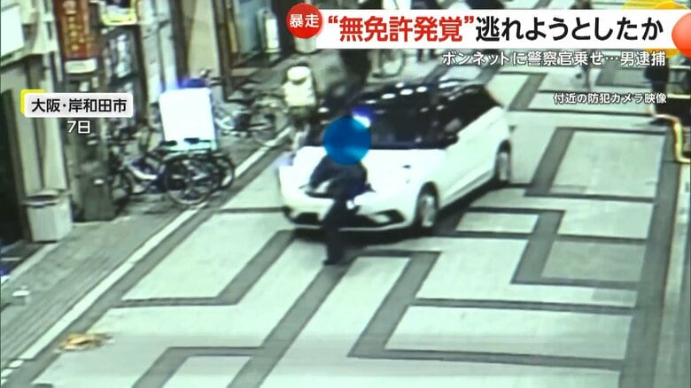 警察官を車のボンネットに乗せたまま走行する瞬間（7日、大阪・岸和田市）①