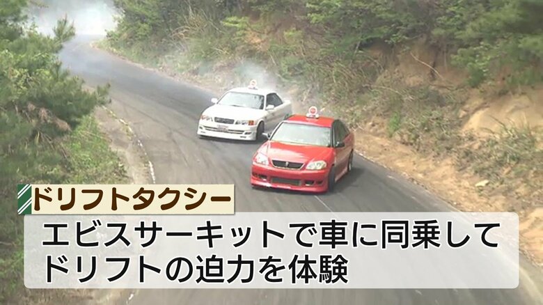 「ドリフトタクシー」ドリフトの聖地で迫力の体験
