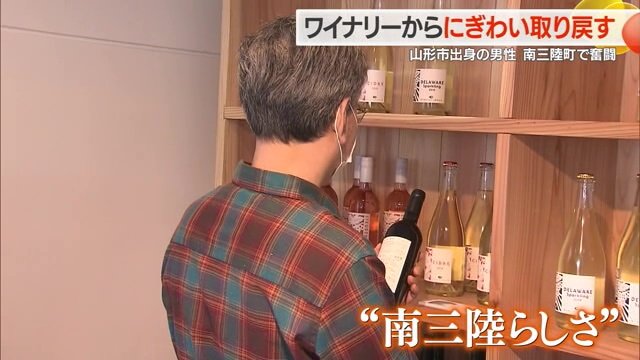 南三陸ワイナリーに併設するワインショップ店内の様子