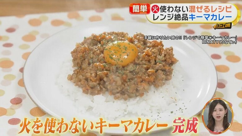 火を使わない「キーマカレー」完成