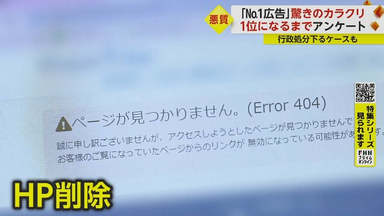 「No.1調査」を行う調査会社に取材を申し込んだが拒否され、後日…