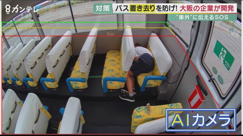取り残された子供を検知　バスの外につけたブザーが鳴り響く