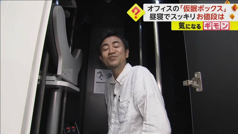 「仮眠ボックス」を三宅真人記者が体験