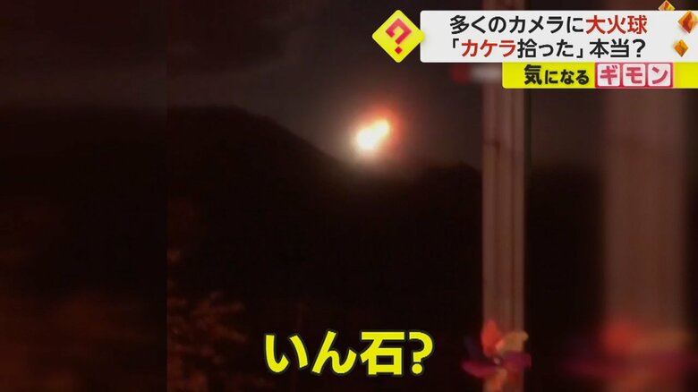 昼間のように明るく光る火球