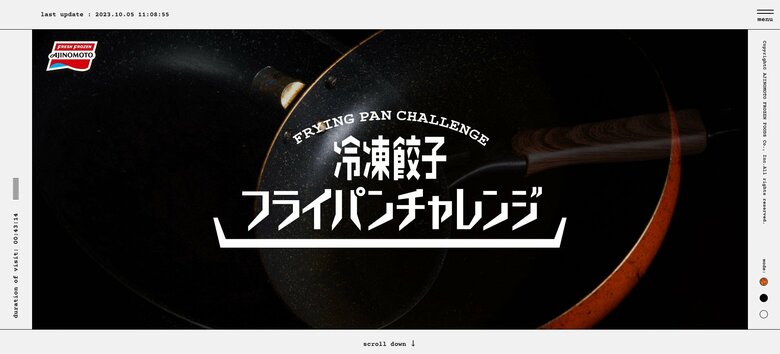 「冷凍餃子フライパンチャレンジ」プロジェクトサイト（提供：味の素冷凍食品）