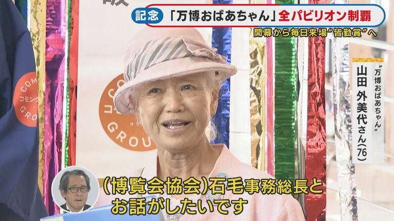 万博おばあちゃん