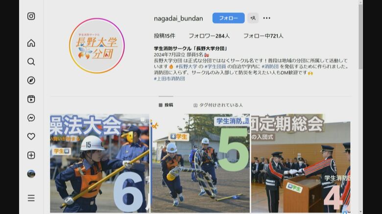 「長野大学分団」のSNS