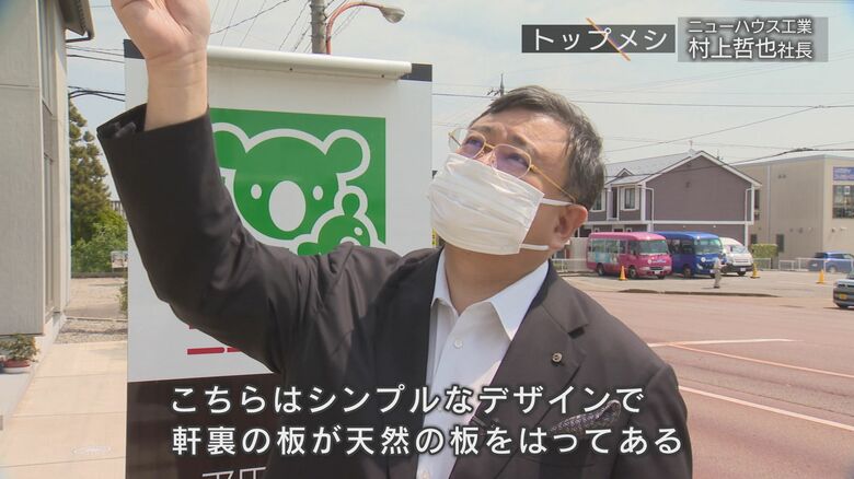 モデルハウスのこだわりを話す村上社長