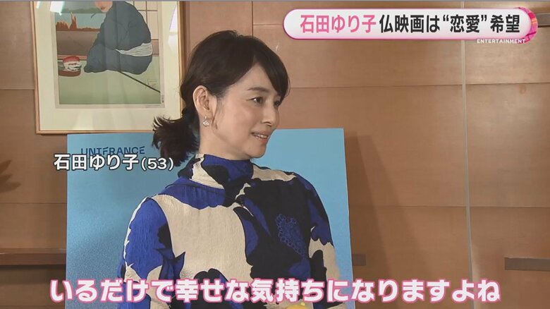 ティモシー・シャラメさん（26）が大好きだという石田さん